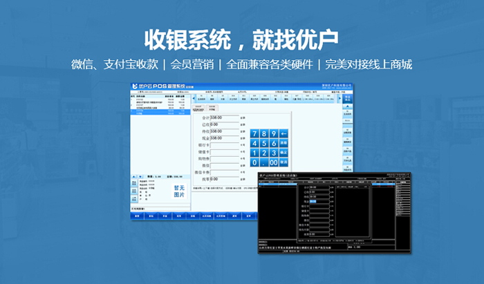 收銀系統(tǒng)，收銀管理系統(tǒng)，收銀軟件