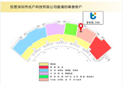 【活動(dòng)預(yù)告】優(yōu)戶科技邀請您參加第十七屆中國零售業(yè)博覽會